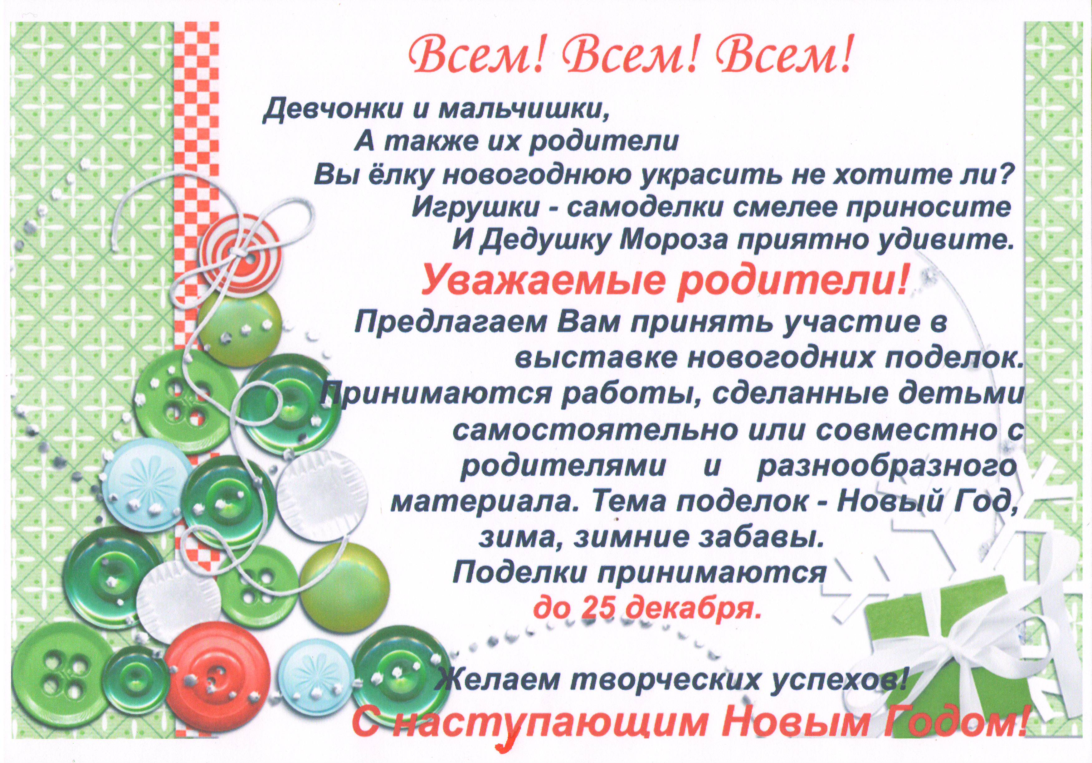 Уважаемые родители! Предлагаем вам принять участие в выставке новогодних  поделок.