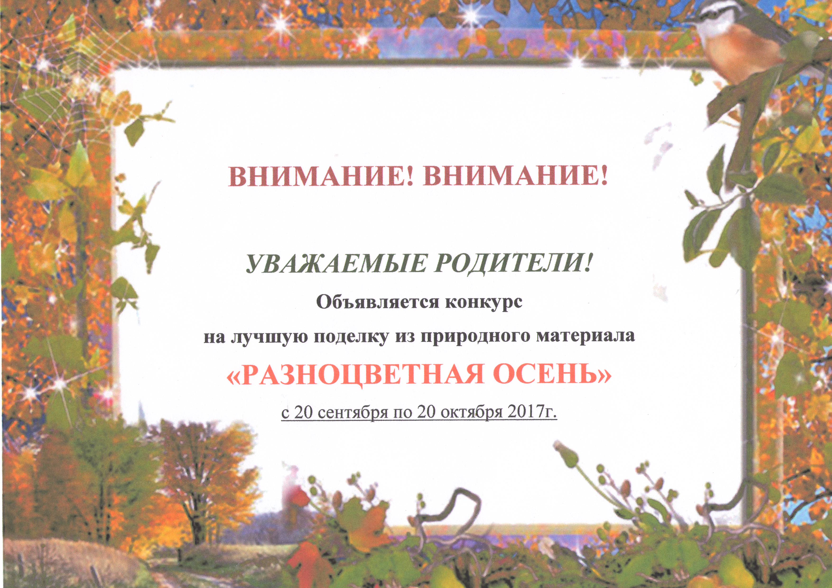 Объявление поделки. Объявляется конкурс осенних поделок. Конкурс поделок из природного материала объявление. Объявление о конкурсе осенних поделок. Внимание конкурс осенний.